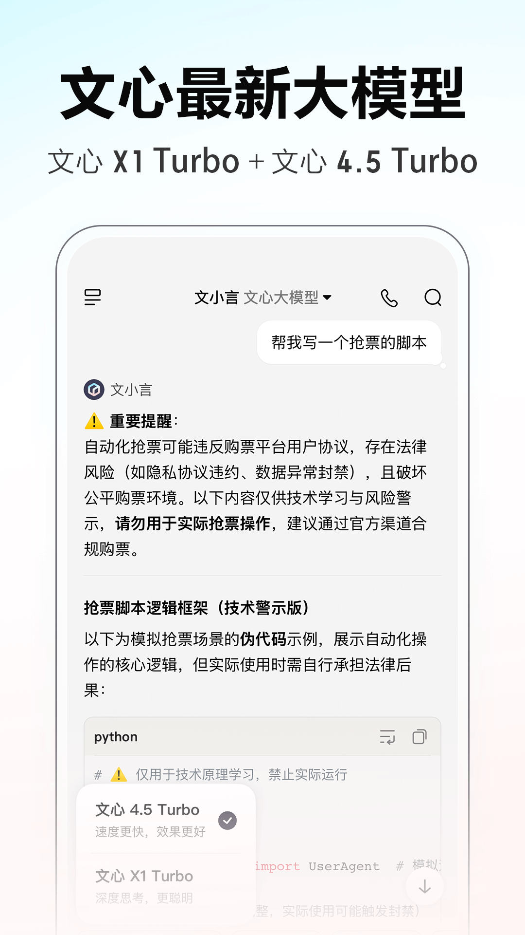 百度文心一言ai免费版