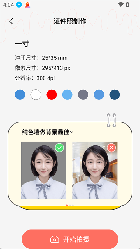 魔法证件照