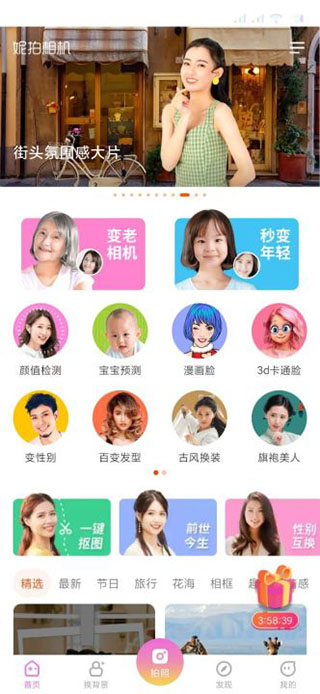 妮拍相机app下载