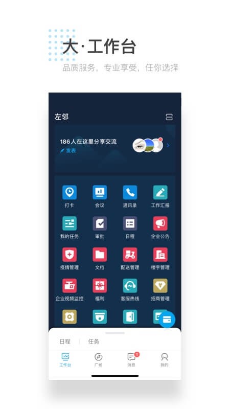 左邻园区