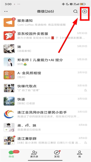 2026微信最新版本下载
