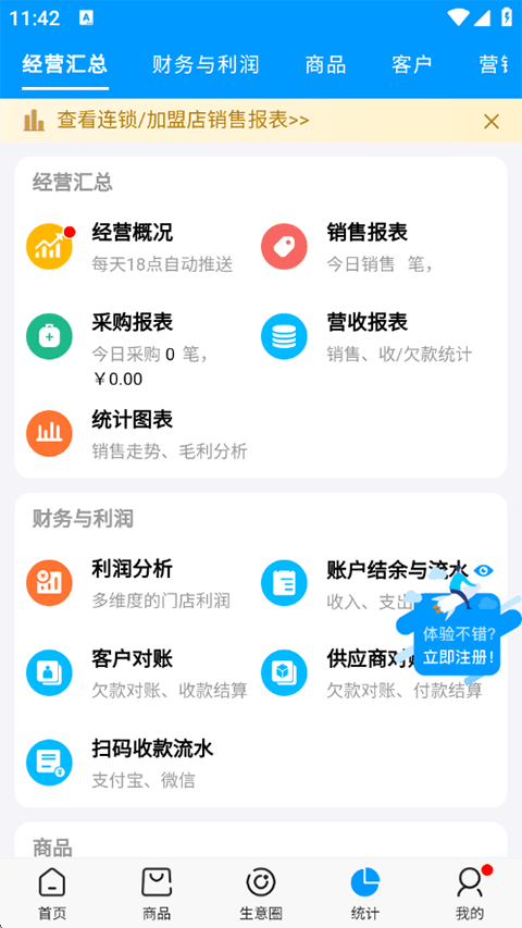 秦丝进销存免费版