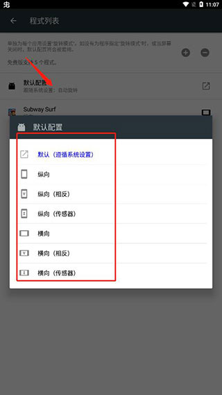 强制旋转