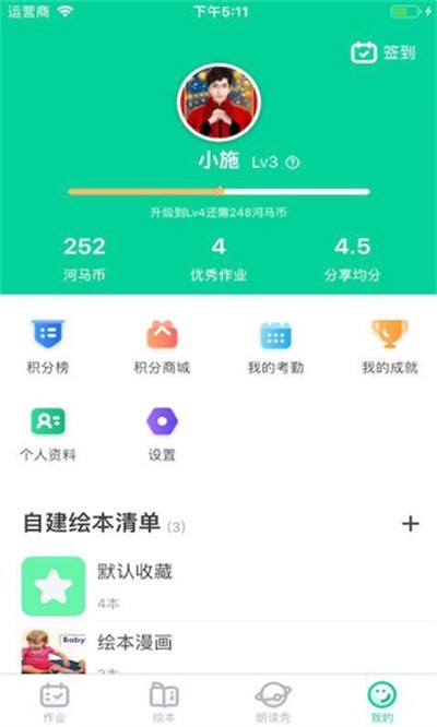 超级绘本教师端