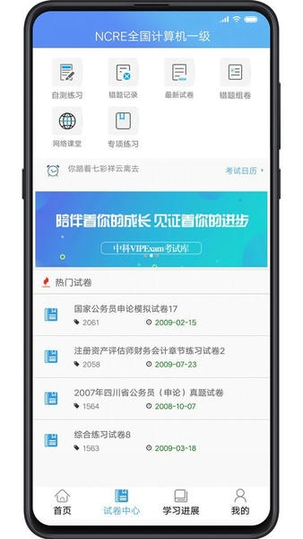 考试库