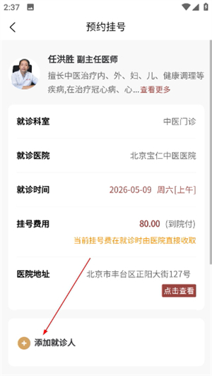 乒乓中医