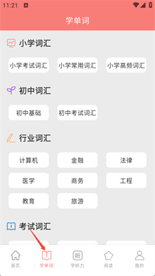 英汉互译官