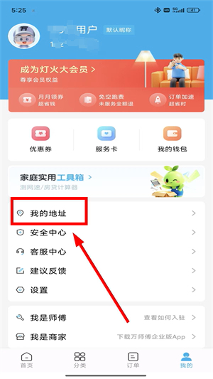 万师傅师傅版最新版