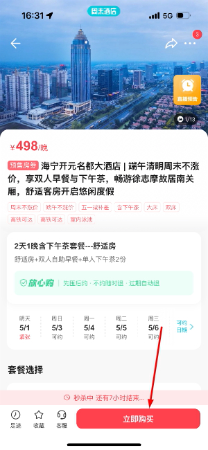 周末酒店app最新版下载