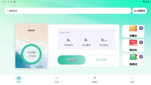 疯狂学单词2026最新版app下载