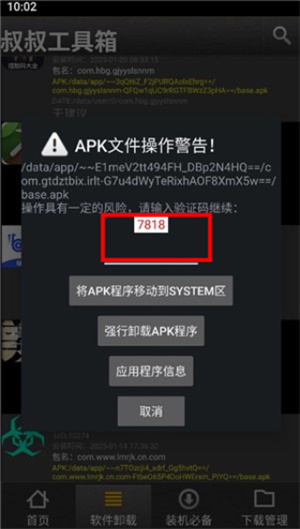 移动叔叔工具箱最新版下载