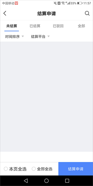 中储智运货运平台app下载