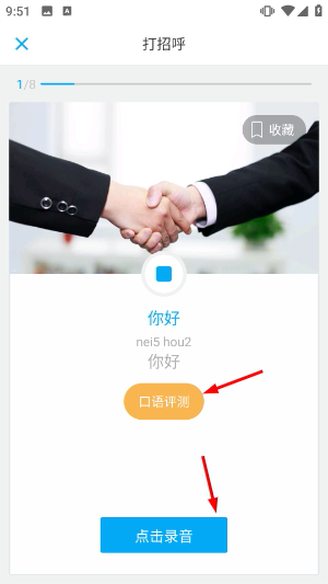 粤语U学院