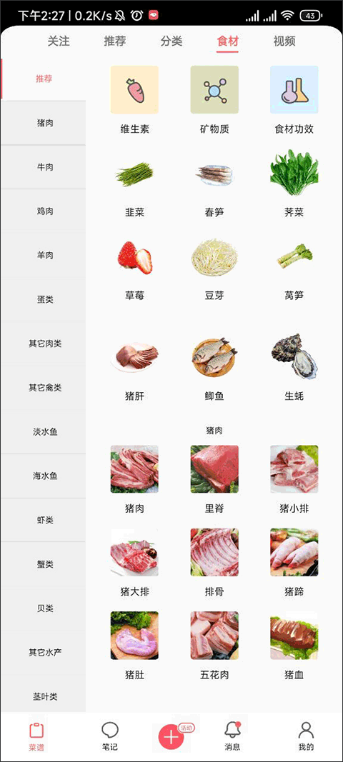 美食天下app下载官网版