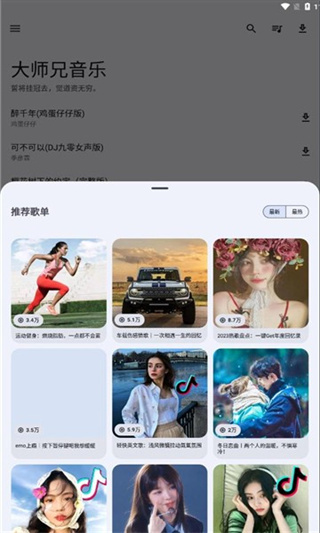 大师兄音乐播放器