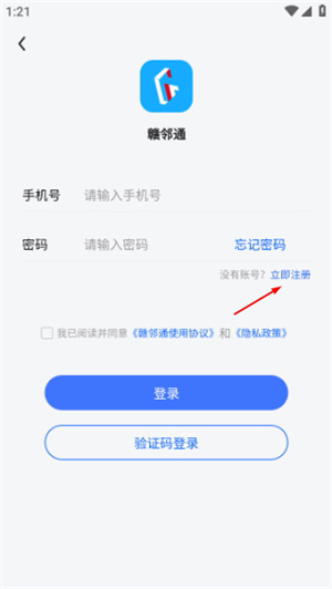 赣邻通