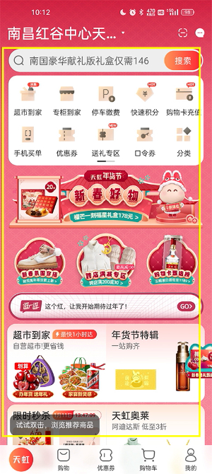 天虹到家app下载官网