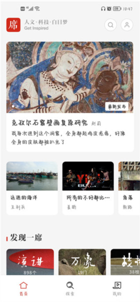 一席安卓版下载