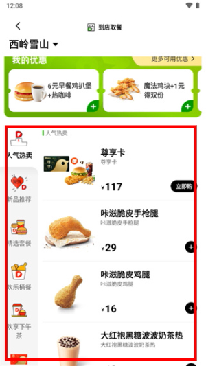 德克士订餐app