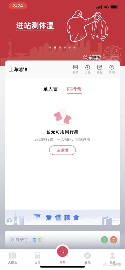 上海地铁Metro大都会app下载