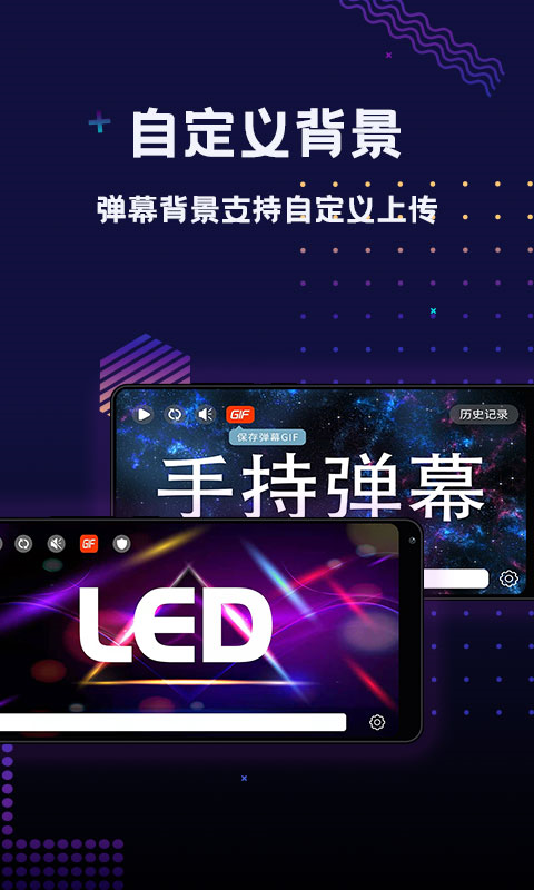 手持弹幕LED显示屏下载