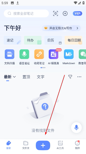 有道云笔记2026最新版
