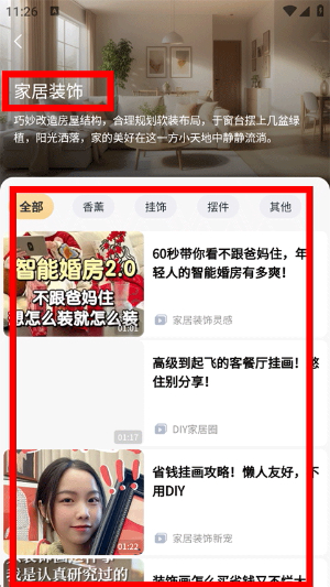 悦享app