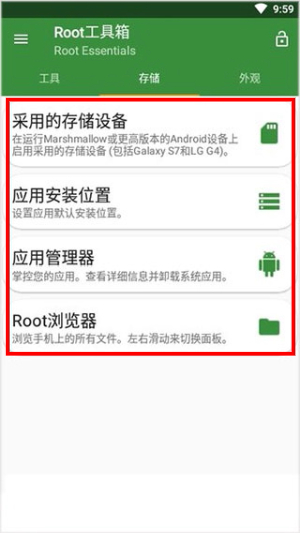 root工具箱高级版