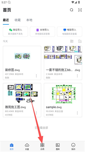 CAD迷你看图手机版官方下载