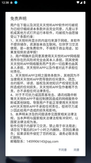 天天悦听音乐app下载最新版
