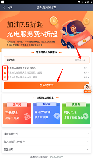 滴滴车主司机端app下载安装