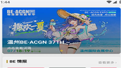 BE二次元探索者平台