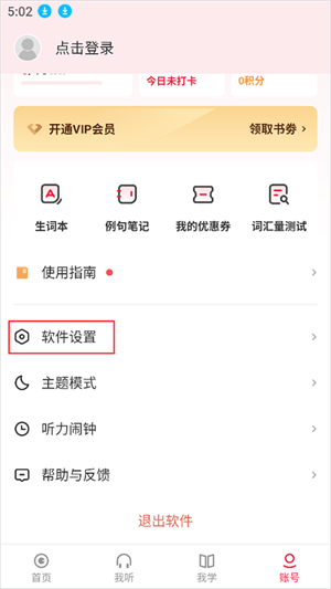 每日西语听力app官网版下载