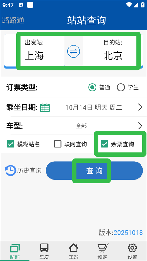 路路通下载官方免费下载