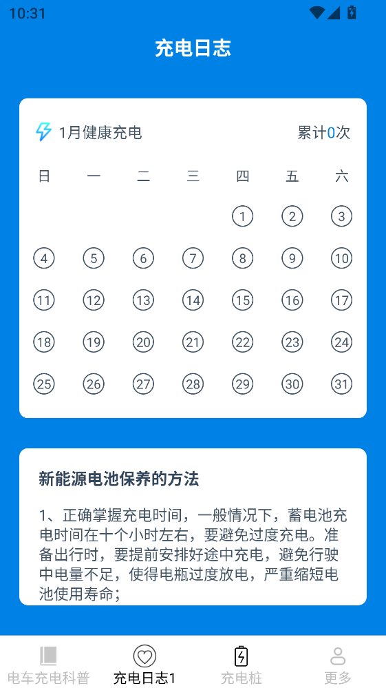 神奇充电