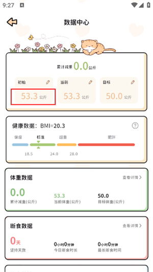 喵喵轻断食