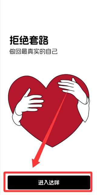 达咩海外版下载