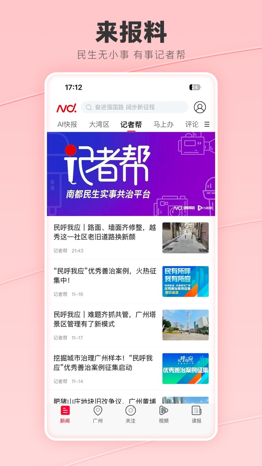 南方都市报app下载