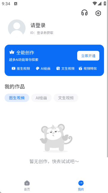 全能创作app下载安装免费