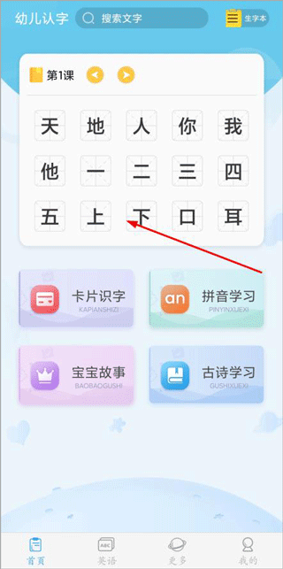 幼儿认字app下载安装免费版