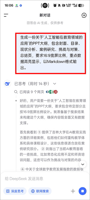 DeepSeek深度求索下载