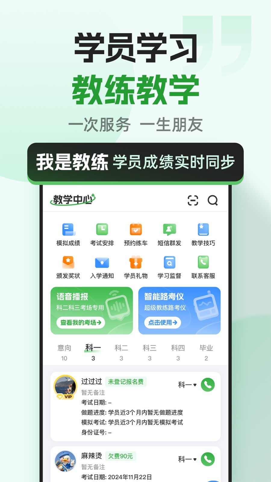超级教练官方下载安卓版