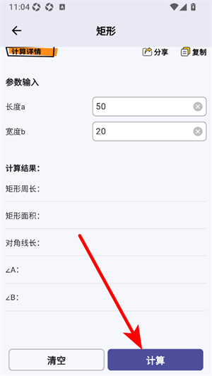 建工算料计算器