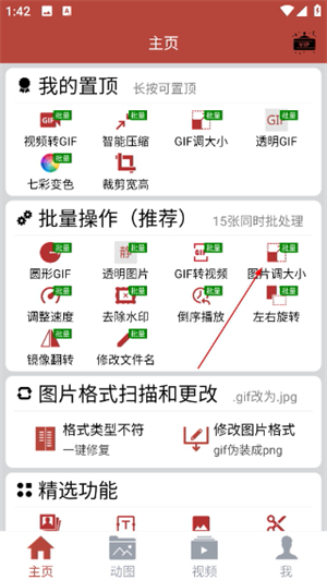 GIF工具箱