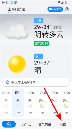 准点天气正版