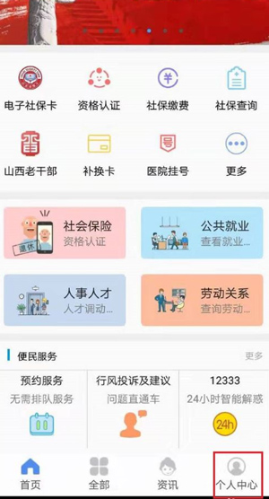 民生山西app安装免费