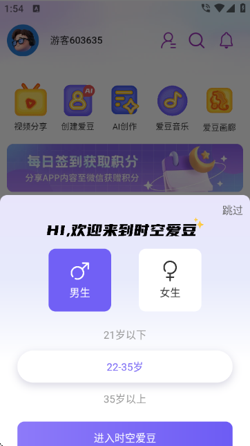 时空爱豆