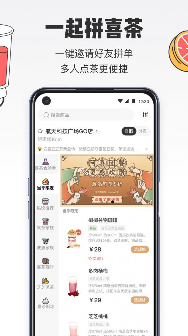 喜茶GO官网下载最新版