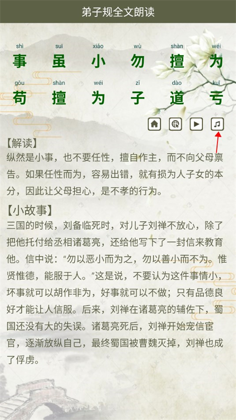 弟子规全文朗读儿童版