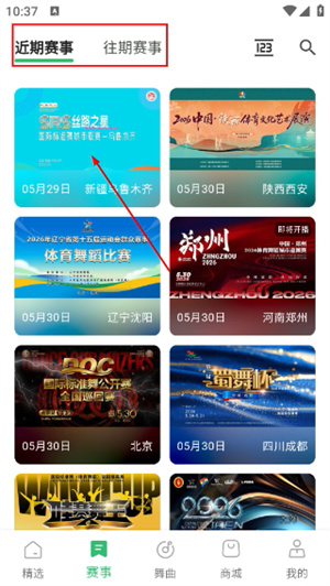 精雀赛事